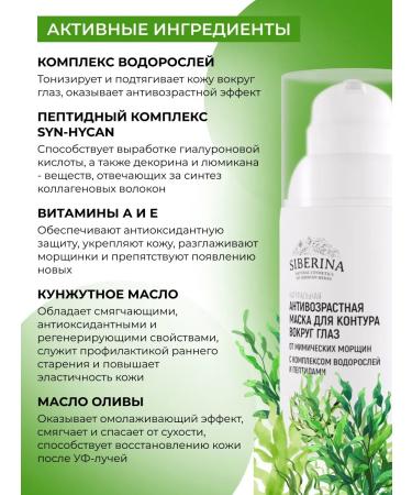 SIBERINA Natural eye care set - Buy Online on GoSupps.com