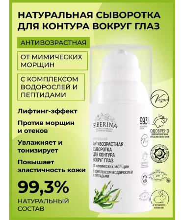 SIBERINA Natural eye care set - Buy Online on GoSupps.com