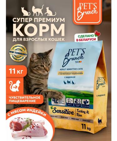 Pet's Brunch Dry food for cats with sensitive digestion 11kg