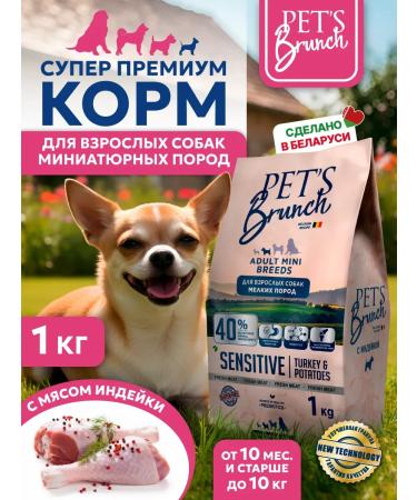 Pet's Brunch Dry food for dogs of miniature rocks with a turkey 1 kg