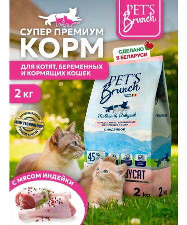 Pet's Brunch Dry food for kittens with a 2kg turkey