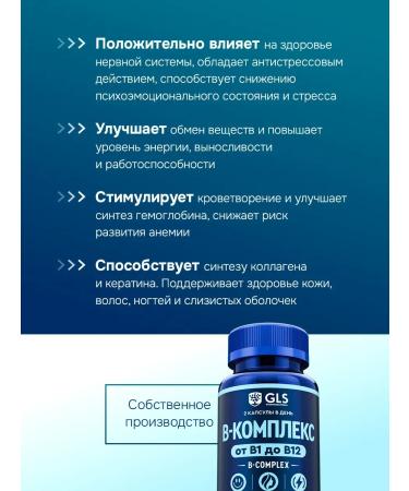 GLS pharmaceuticals Complex of B vitamins dietary supplement for energy and beauty - Buy Online on GoSupps.com