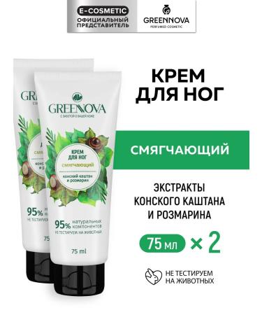 GREENNOVA Feet cream softening moisturizer 75 ml - 2 pcs
