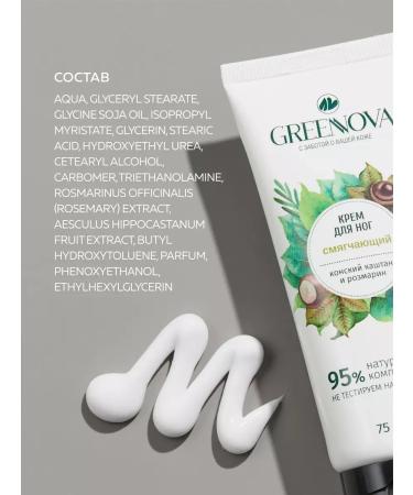 GREENNOVA Feet cream softening moisturizer 75 ml - 2 pcs - Buy Online on GoSupps.com