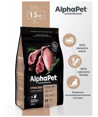 AlphaPet Feed with lamb and turkey for cat sterile 1.5 kg - Buy Online on GoSupps.com