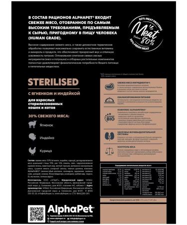 AlphaPet Feed with lamb and turkey for cat sterile 1.5 kg - Buy Online on GoSupps.com