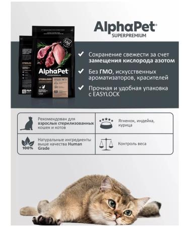 AlphaPet Feed with lamb and turkey for cat sterile 1.5 kg - Buy Online on GoSupps.com