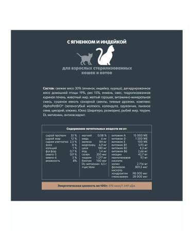 AlphaPet Feed with lamb and turkey for cat sterile 1.5 kg - Buy Online on GoSupps.com