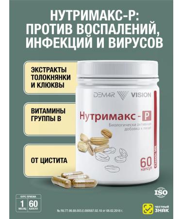 DEM4R Nutrichax-r against infections and inflammations for immunity