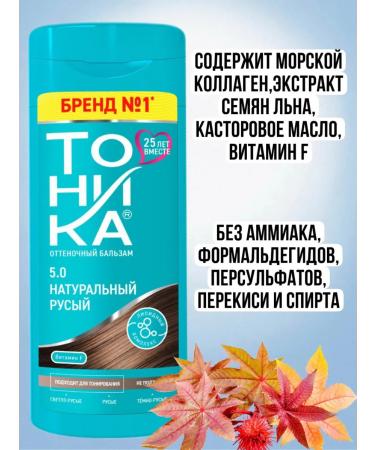 Tonic Tinting hair balm natural greasy 5.0 - Buy Online on GoSupps.com