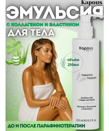Kapous Emulsion for the body arms and legs with collagen and elastin