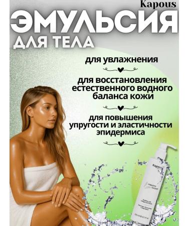 Kapous Emulsion for the body arms and legs with collagen and elastin - Buy Online on GoSupps.com