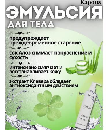 Kapous Emulsion for the body arms and legs with collagen and elastin - Buy Online on GoSupps.com