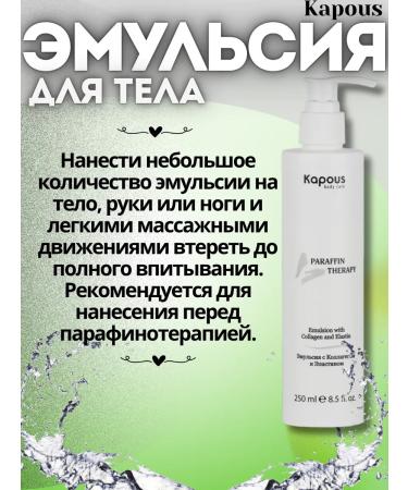 Kapous Emulsion for the body arms and legs with collagen and elastin - Buy Online on GoSupps.com