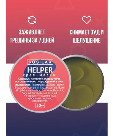 ROSILAK Foot cream - Buy Online on GoSupps.com