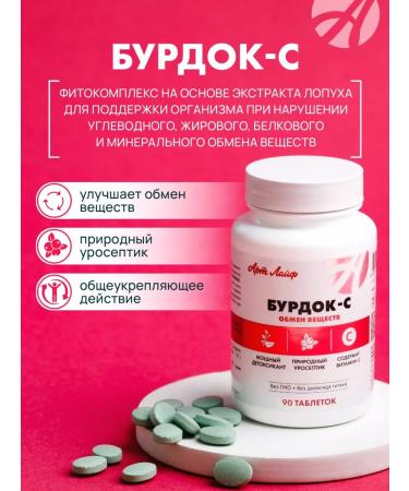 Art Life Burdok-s in metabolic disorders