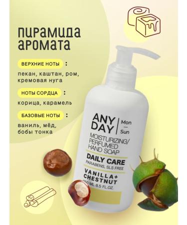 ANYDAY Hand -shaped liquid soap vanilla and chestnut - Buy Online on GoSupps.com
