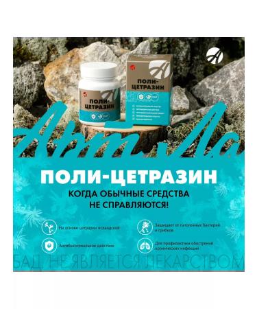 Art Life Pol-tsetrazin against bacteria viruses and infections