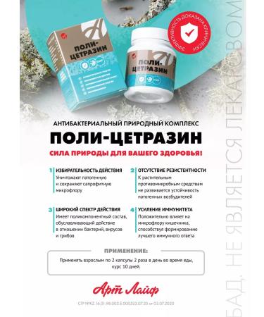 Art Life Pol-tsetrazin against bacteria viruses and infections - Buy Online on GoSupps.com