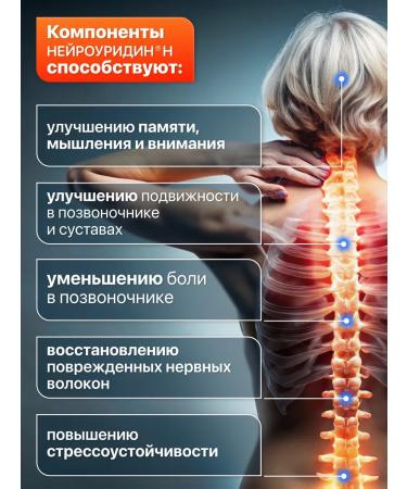 Neurouridine Complex for the spine and nervous system dietary supplement - Buy Online on GoSupps.com