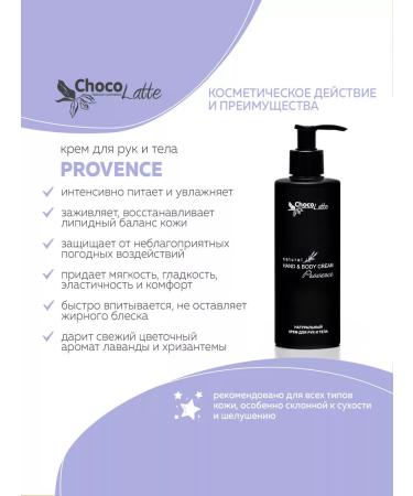 CHOCOLATTE Natural Provence cream for hands and body 250 ml - Buy Online on GoSupps.com