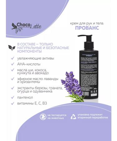 CHOCOLATTE Natural Provence cream for hands and body 250 ml - Buy Online on GoSupps.com