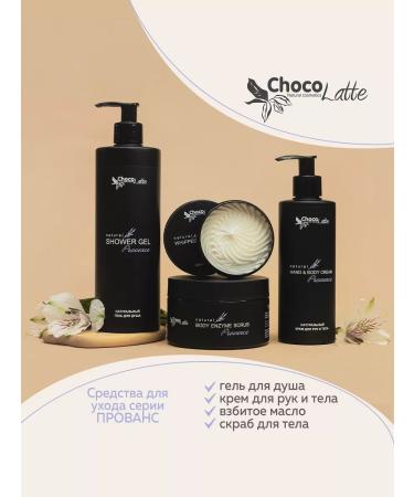 CHOCOLATTE Natural Provence cream for hands and body 250 ml - Buy Online on GoSupps.com