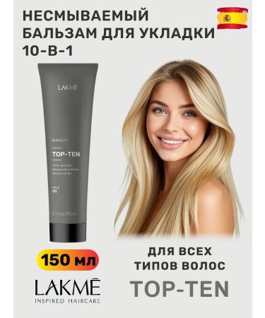 Lakme Inexpressible hair balm 10 in 1 Top-Ten