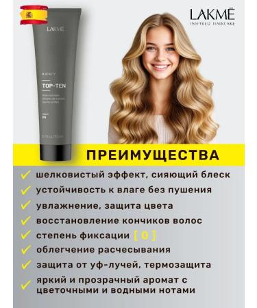 Lakme Inexpressible hair balm 10 in 1 Top-Ten - Buy Online on GoSupps.com