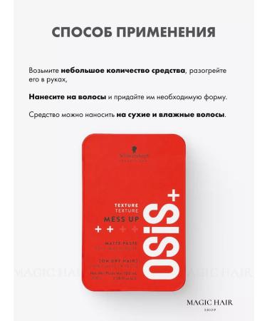 Schwarzkopf Professional Matting hair paste OSIS+ Mess Up 100 ml - Buy Online on GoSupps.com