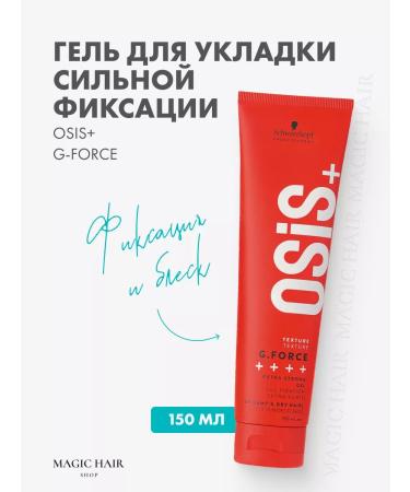 Schwarzkopf Professional OSIS G-FORCE Hair Gel
