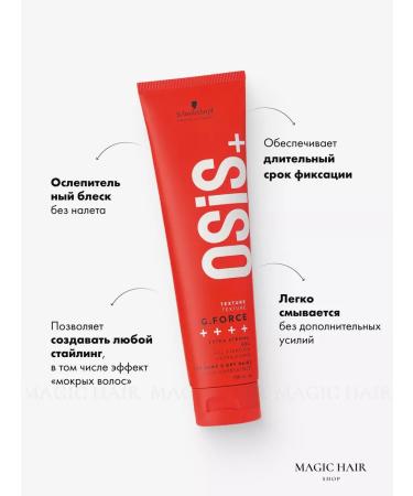 Schwarzkopf Professional OSIS G-FORCE Hair Gel - Buy Online on GoSupps.com