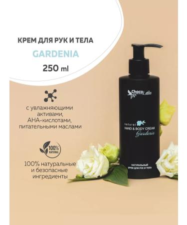 CHOCOLATTE Gardenia natural cream for hands and body 250 ml