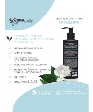 CHOCOLATTE Gardenia natural cream for hands and body 250 ml - Buy Online on GoSupps.com