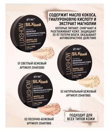 Vitex Facial powder silk mineral ultra -light tone 01 - Buy Online on GoSupps.com