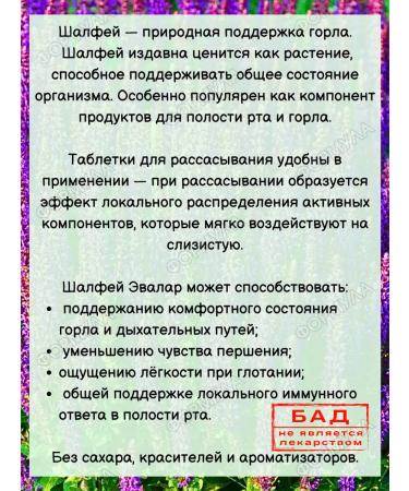 Evalar Sage Plant tablets for throat 20Tab*2UP - Buy Online on GoSupps.com