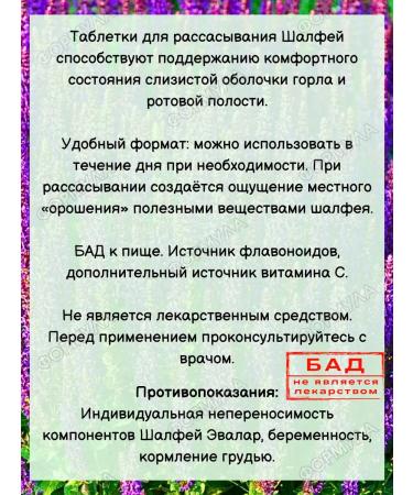 Evalar Sage Plant tablets for throat 20Tab*2UP - Buy Online on GoSupps.com