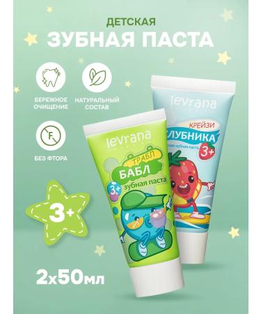levrana Toothpaste Children's Babble and Crazy Strawberries set