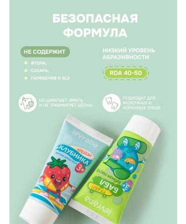levrana Toothpaste Children's Babble and Crazy Strawberries set - Buy Online on GoSupps.com
