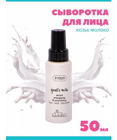Ziaja Facial serum goat milk 50 ml