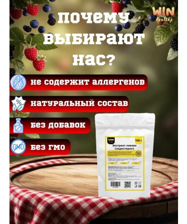 WIN Healthy 100 g extract Levzeya 5 1 powder - Buy Online on GoSupps.com