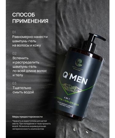 Q'MEN Male shower gel + hair shampoo 4 in 1 640 ml - Buy Online on GoSupps.com