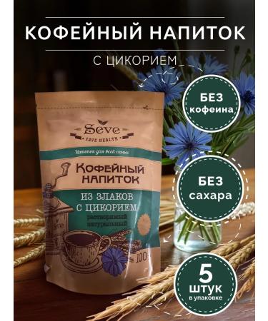 SEVE Coffee-green drink with chicory 100g. - 5 pcs