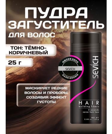 Sevich Powder masking thickener for hair dark brown