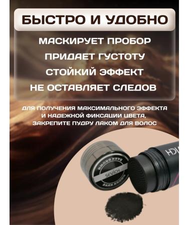 Sevich Powder masking thickener for hair dark brown - Buy Online on GoSupps.com