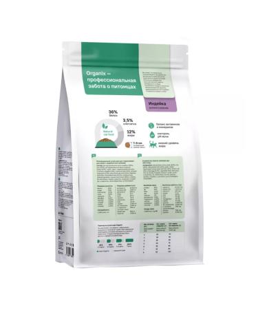 Organix Feed for sterilized cats with a sterilized turkey 36 5 kg - Buy Online on GoSupps.com