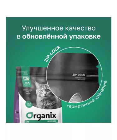 Organix Feed for sterilized cats with a sterilized turkey 36 5 kg - Buy Online on GoSupps.com