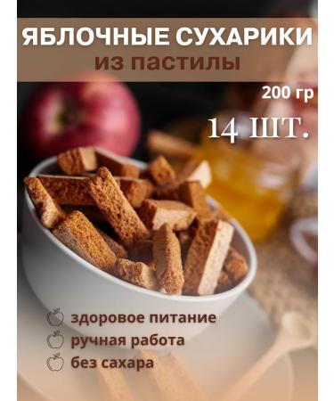 Good Traditions Apple crackers without sugar from pastille dietary 14 pcs