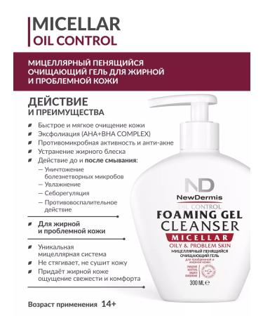 NEWDERMIS Micellar gel for problem skin Oil Control 300ml - Buy Online on GoSupps.com