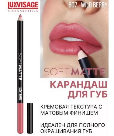 LUXVISAGE Soft Matte lip pencil tone 607 Wild Berry